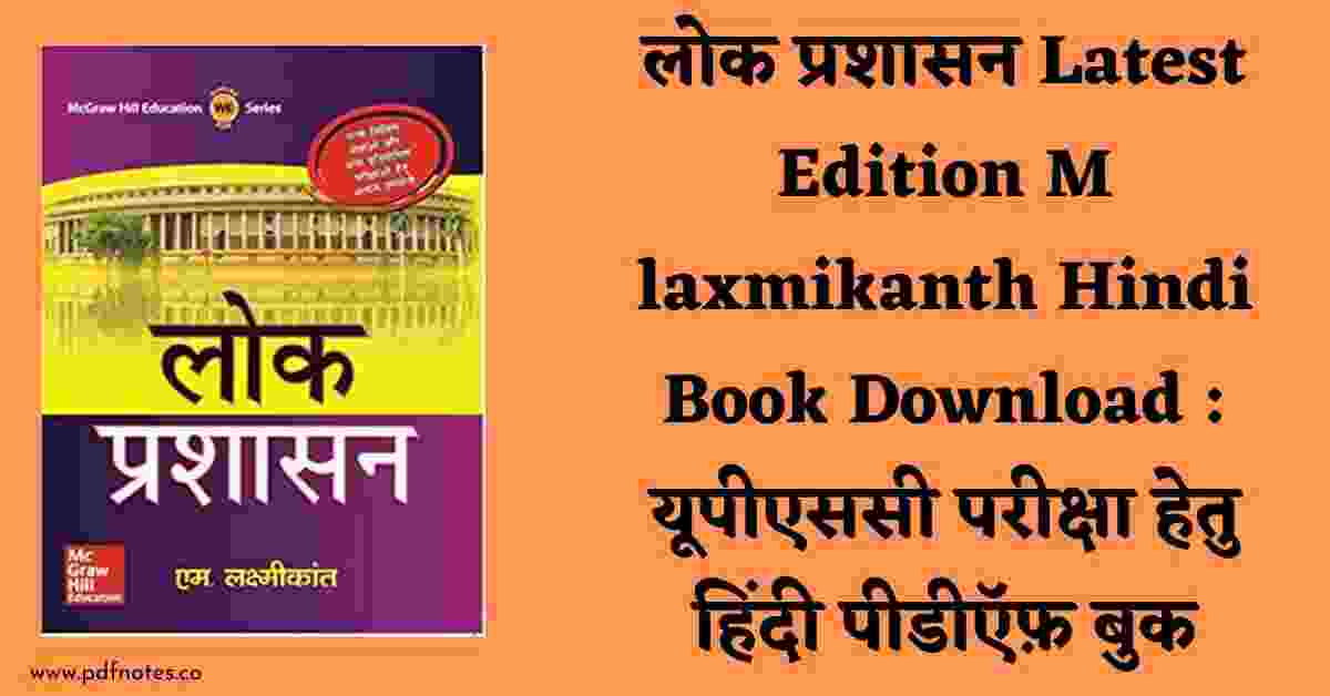public administration m laxmikanth pdf download
