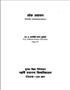 lok prashasan books in hindi free download