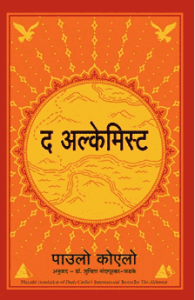 The alchemist book in marathi pdf