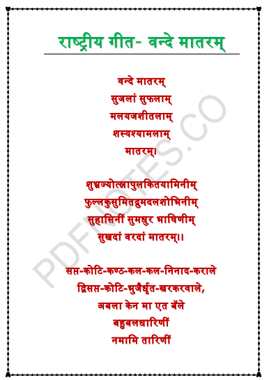 vande mataram lyrics in bengali