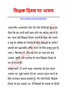 teachers day speech in hindi pdf in english