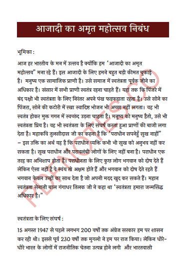 essay in hindi gujarat