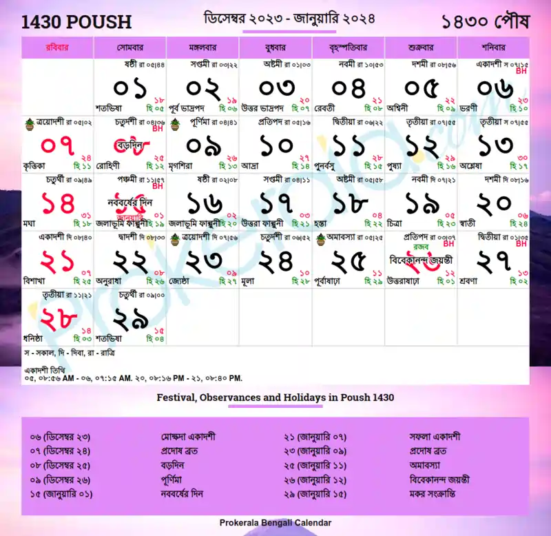 Bengali Calendar 2024 PDF বাংলা পঞ্জিকা