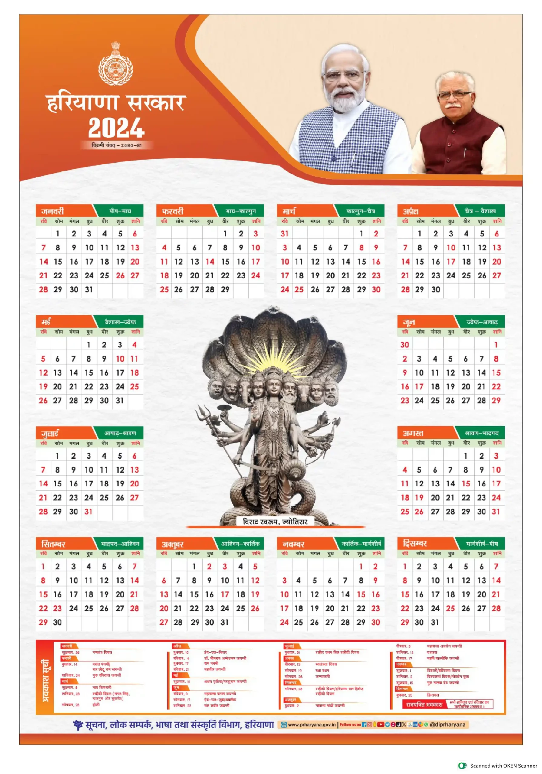 Haryana Government Calendar 2024 PDF Download