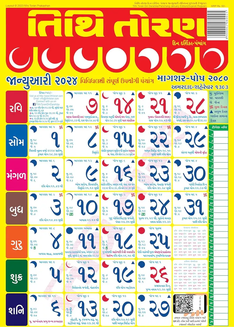 તિથિ તોરણ 2024 ગુજરાતી કેલેન્ડર Tithi Toran Gujarati Calendar 2024