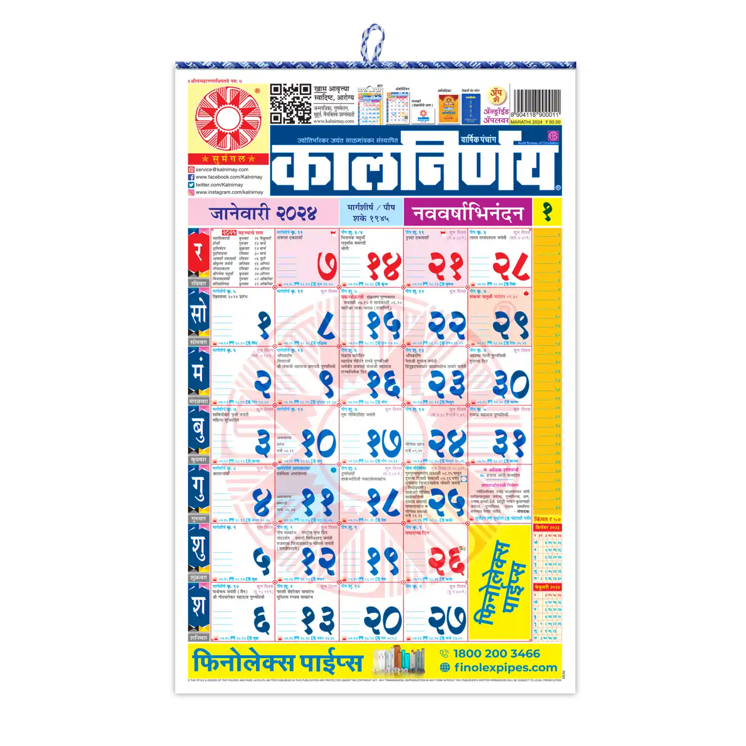Kalnirnay Calendar 2024 PDF in Marathi (कालनिर्णय मराठी कैलेंडर 2024)