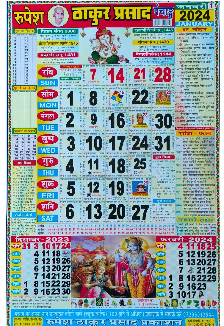 ठाकुर प्रसाद हिंदी कैलेंडर Thakur Prasad Calendar 2024 PDF