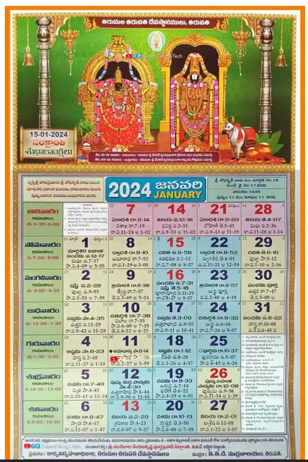 TTD Calendar 2024 PDF Tirumala Tirupati Devasthanam (Telugu) Calendar